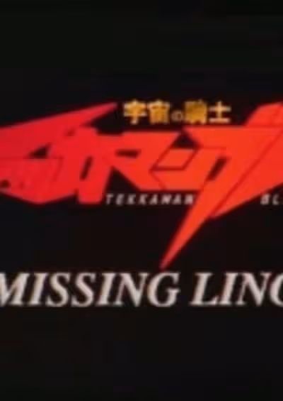 Uchuu no Kishi Tekkaman Blade OVA: Missing Link