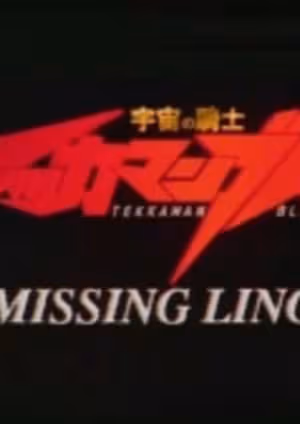 Uchuu no Kishi Tekkaman Blade OVA: Missing Link