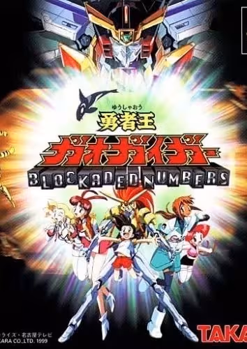 Yuusha-Ou GaoGaiGar: Blockaded Numbers