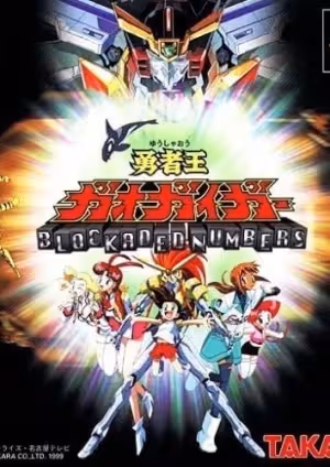Yuusha-Ou GaoGaiGar: Blockaded Numbers