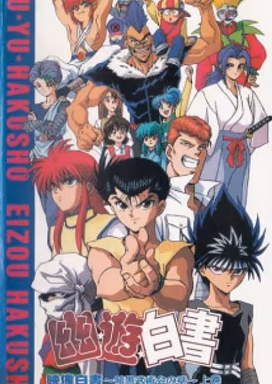Yuu☆Yuu☆Hakusho: Eizou Hakusho - Ankoku Bujutsukai no Shou poster