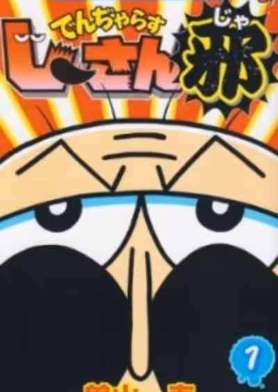 Dangerous Jiisan Ja