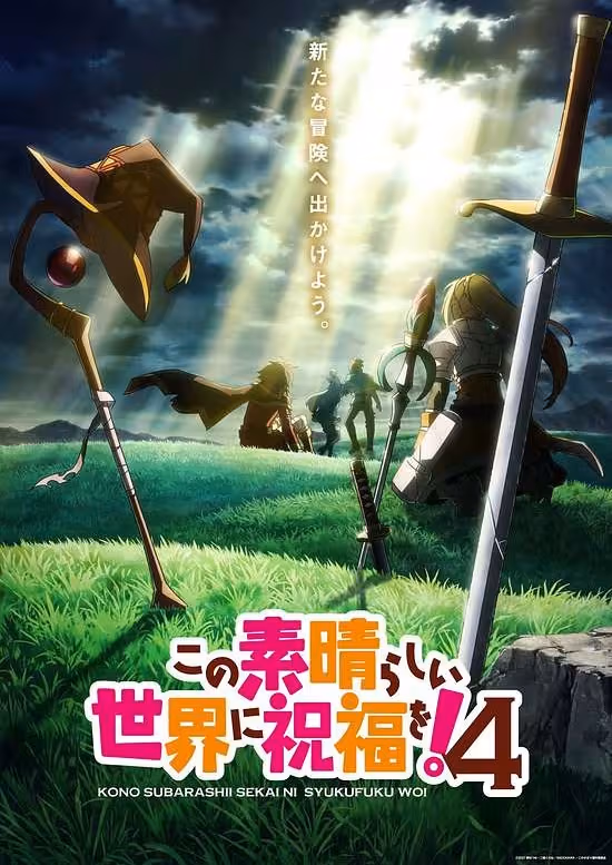 Kono Subarashii Sekai ni Shukufuku wo! 4 poster
