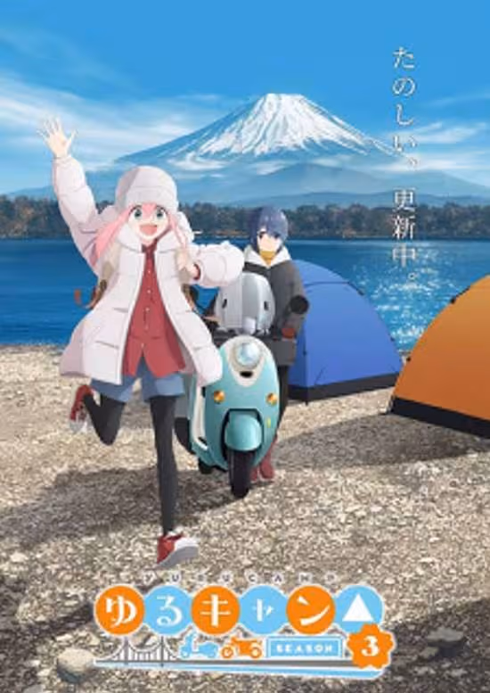 Yuru Camp△ Season 3 Specials poster