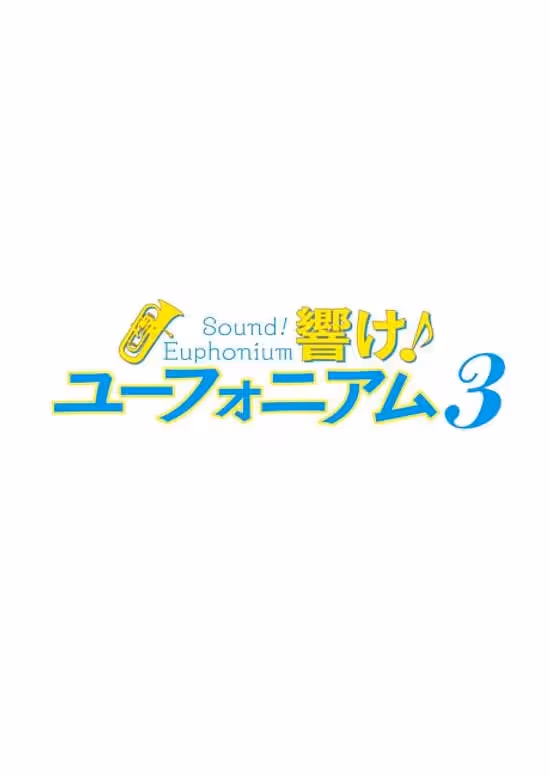 Hibike! Euphonium 3: Extra Episodes poster