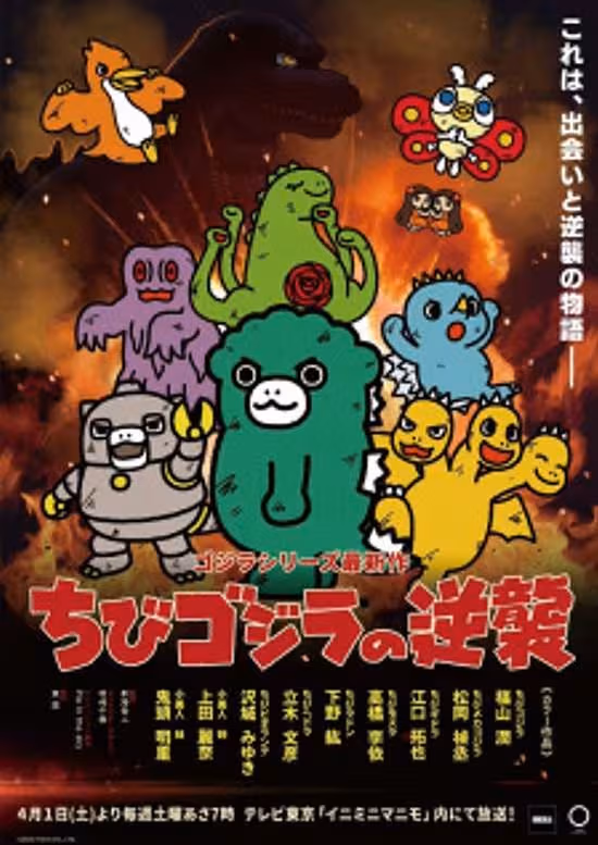 Chibi Godzilla no Gyakushuu