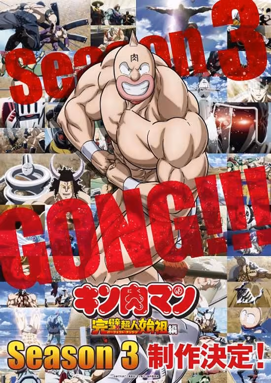 Kinnikuman: Kanpeki Choujin Shiso-hen Season 3