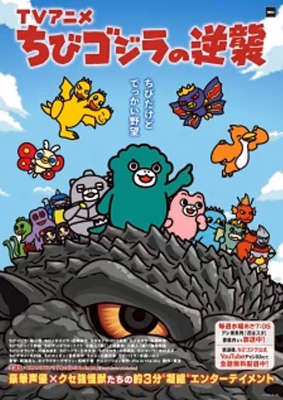 Chibi Godzilla no Gyakushuu 4th Season