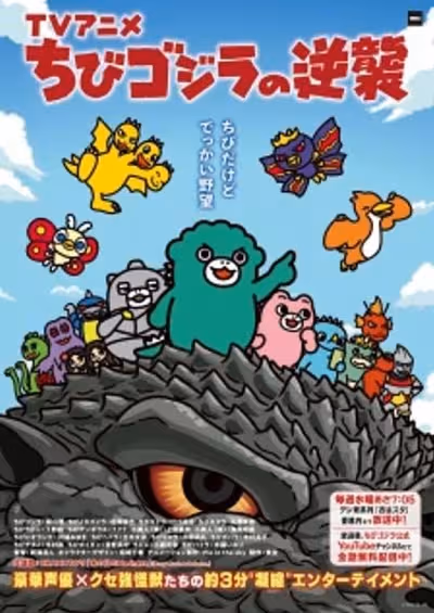 Chibi Godzilla no Gyakushuu 4th Season