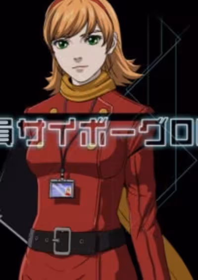 Seishain Cyborg 003