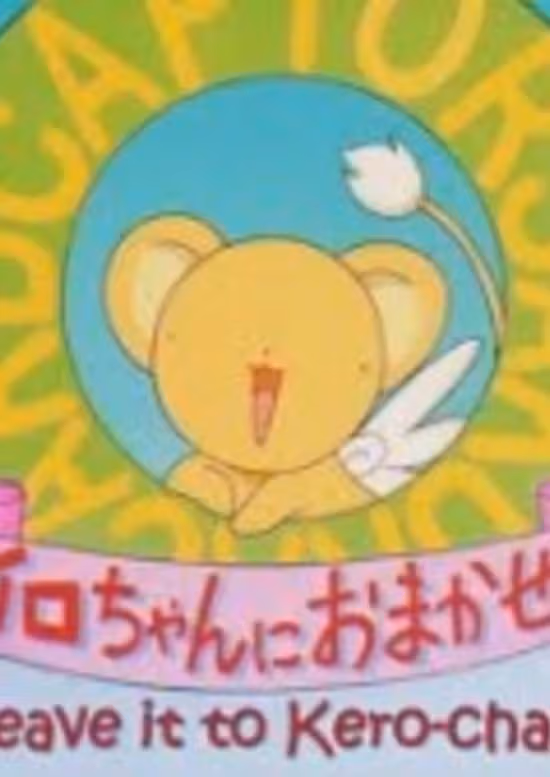 Cardcaptor Sakura: Kero-chan ni Omakase!