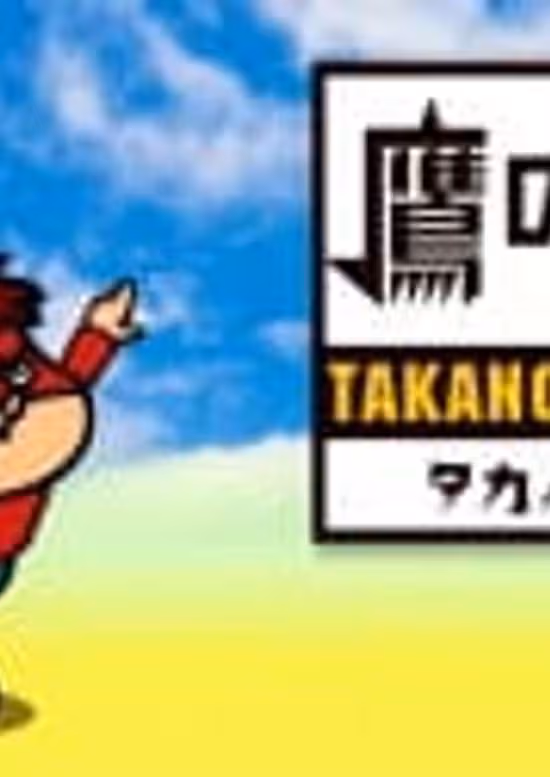 Himitsukessha Taka no Tsume GG