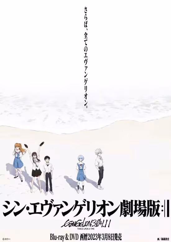 Evangelion: 3.0 (-46h)