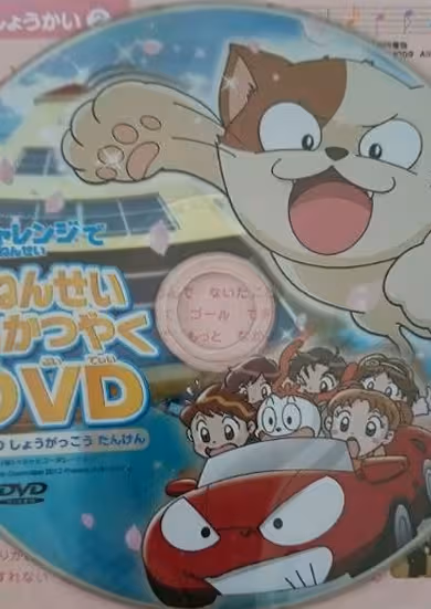 1-nensei Daikatsuyaku DVD: Mirai no Shougakkou Tanken