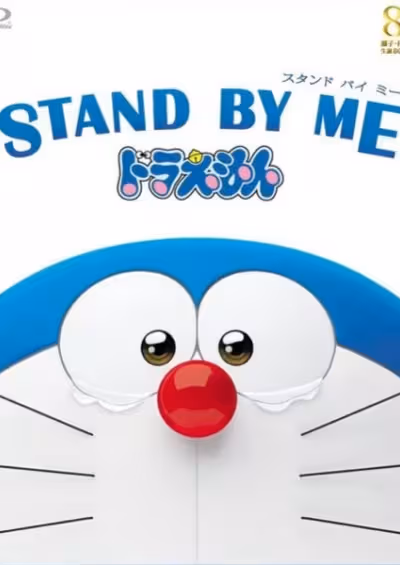 Stand By Me Doraemon Specials