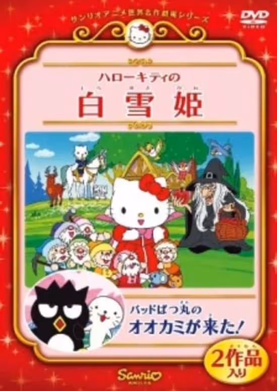 Hello Kitty no Shirayuki-hime (2001)
