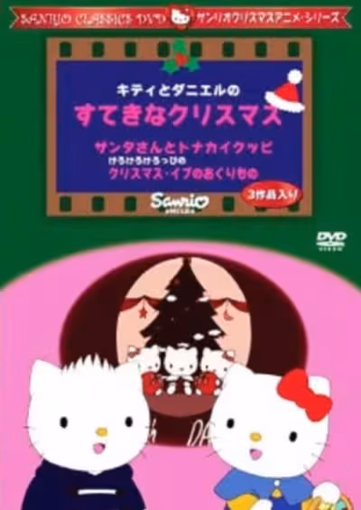 Kitty to Daniel no Suteki na Christmas