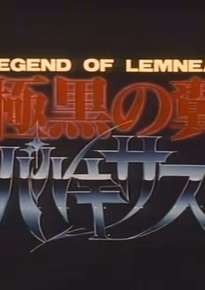 Legend of Lemnear: Kyokuguro no Tsubasa Valkisas Pilot Film