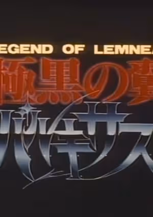 Legend of Lemnear: Kyokuguro no Tsubasa Valkisas Pilot Film
