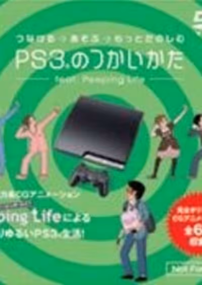 PS3 no Tsukai Kata: feat. Peeping Life