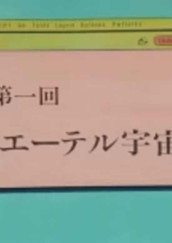 Top wo Nerae! Kagaku Kouza