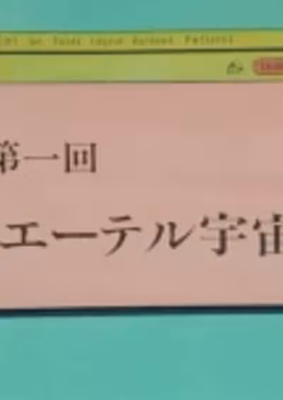 Top wo Nerae! Kagaku Kouza