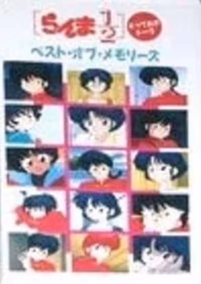 Ranma ½: Totteoki Talk - Best of Memories