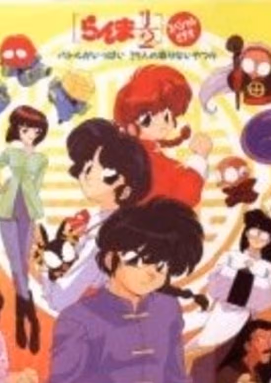 Ranma ½: Battle ga Ippai 29-nin no Korinai Yatsura