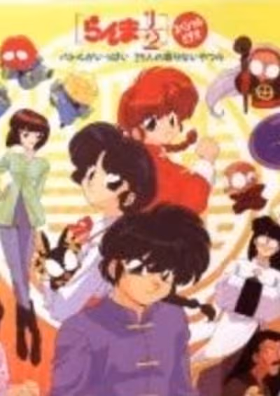 Ranma ½: Battle ga Ippai 29-nin no Korinai Yatsura