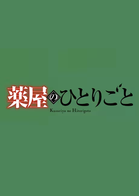 Kusuriya no Hitorigoto 3rd Season Part 2