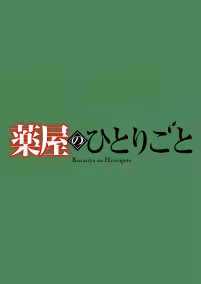 Kusuriya no Hitorigoto 3rd Season Part 2