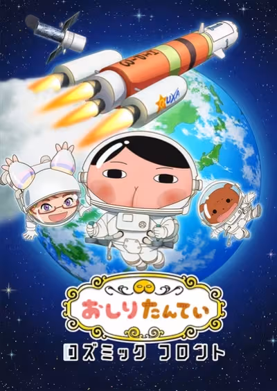 Oshiri Tantei: Cosmic Front