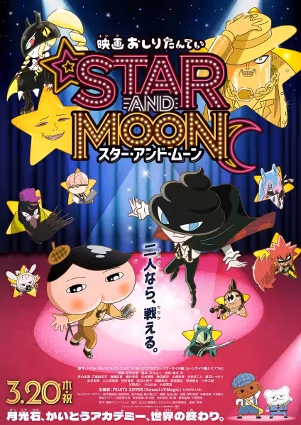 Oshiri Tantei Movie 6: Star and Moon