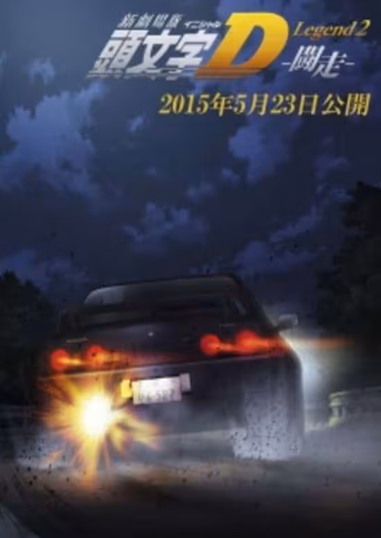New Initial D Movie: Legend 2 - Tousou