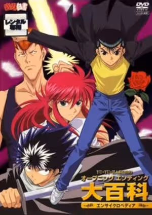 Yuu☆Yuu☆Hakusho: Eizou Hakusho - Opening Ending Encyclopedia