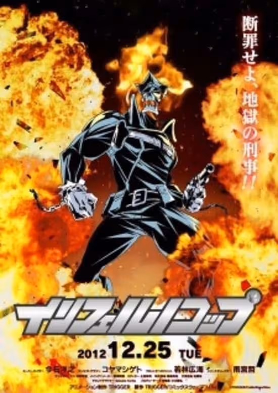 Inferno Cop: Fact Files