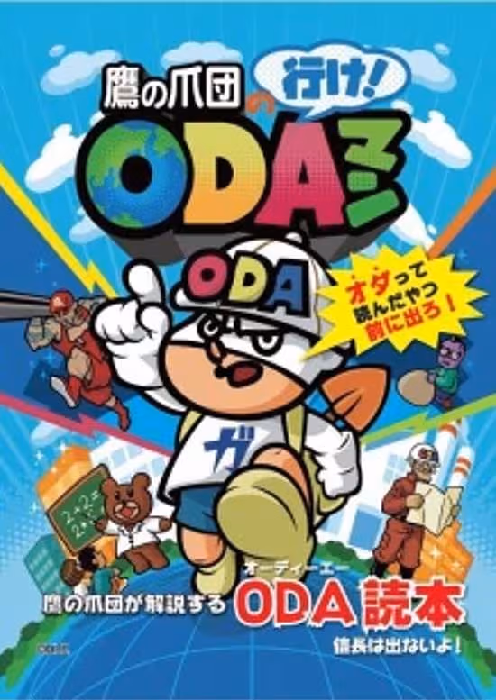 Taka no Tsumedan no Ike! ODAman