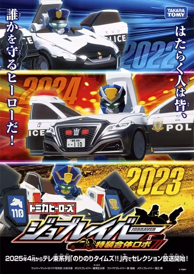 Tomica Heroes Jobraver: Tokusou Gattai Robo Jobraver Selection
