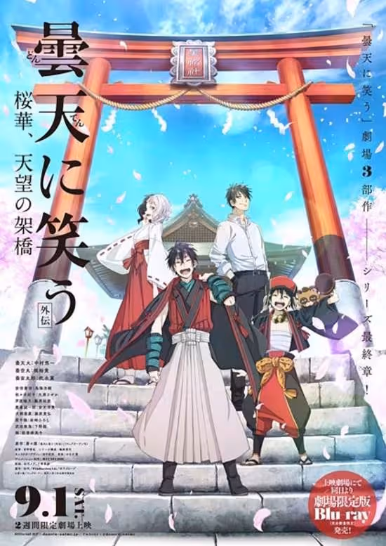 Donten ni Warau Gaiden: Ouka, Tenbou no Kakehashi