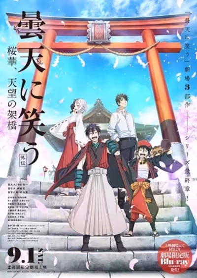 Donten ni Warau Gaiden: Ouka, Tenbou no Kakehashi