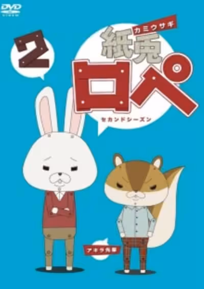Kamiusagi Rope 2 Specials