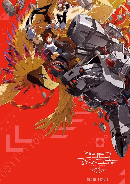 Digimon Adventure tri. 4: Soushitsu