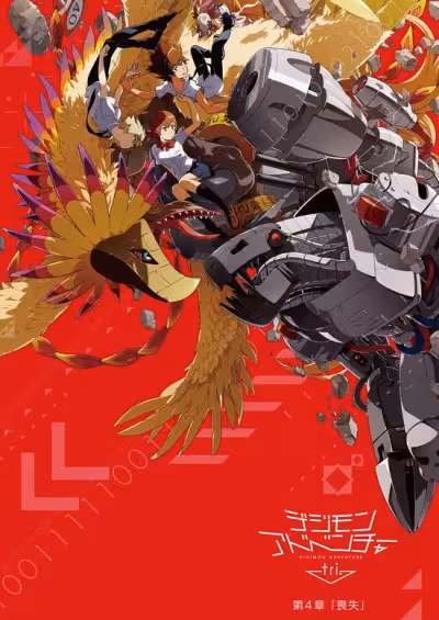Digimon Adventure tri. 4: Soushitsu