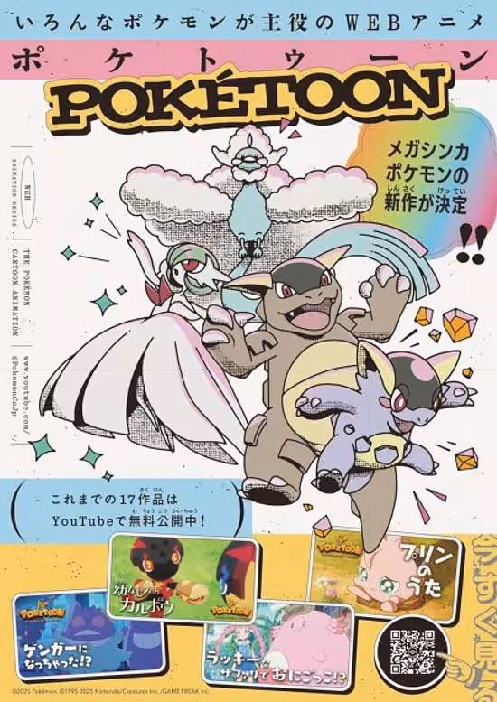 Poketoon (2025)