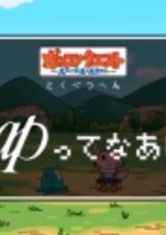 Ponkotsu Quest Specials