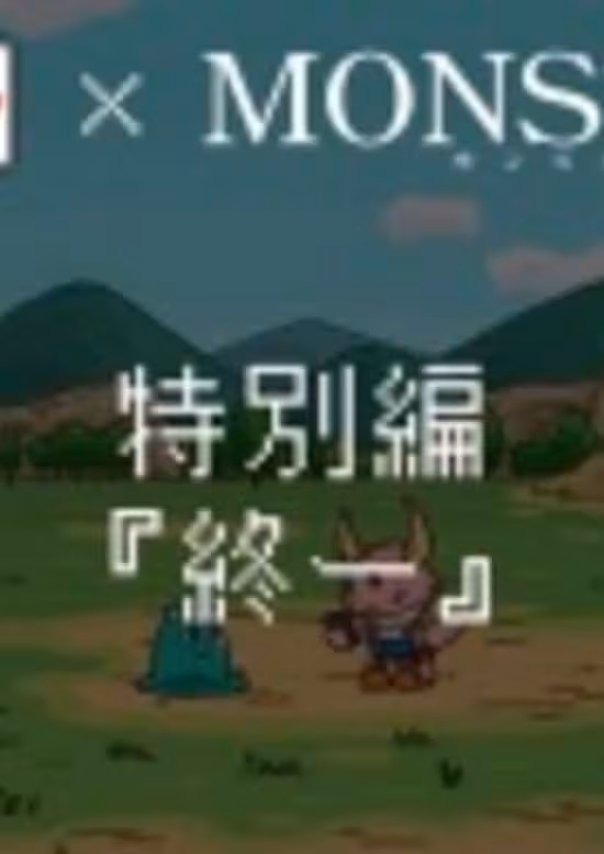 Ponkotsu Quest x Monsterz