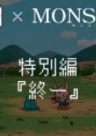 Ponkotsu Quest x Monsterz