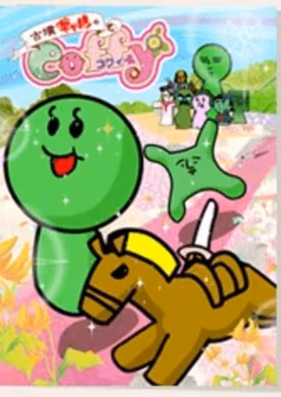 Cofun Gal no Coffy (TV)