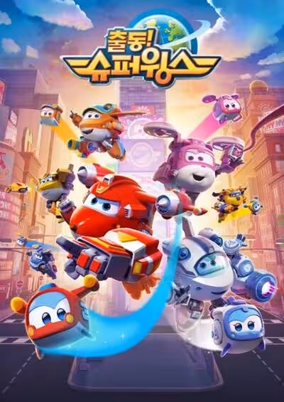 Chuldong! Super Wings 5 poster