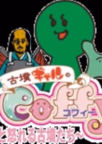 Cofun Gal no Coffy: Juuninin to Ikareru Cofun-tachi